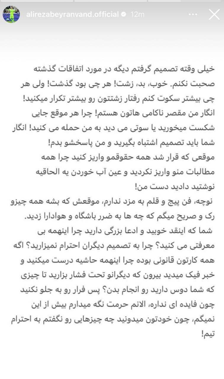 واکنش تند بیرانوند به اخبار پیرامون پروندهاش با پرسپولیس