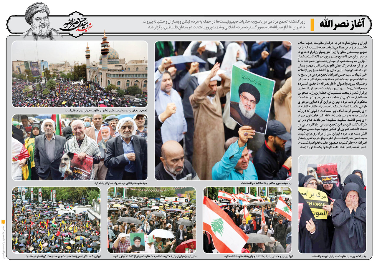 آغاز نصرالله | تجمع مردم پایتخت در پاسخ به جنایات صهیونیستها در حمله به مردم لبنان و بمباران وحشیانه بیروت