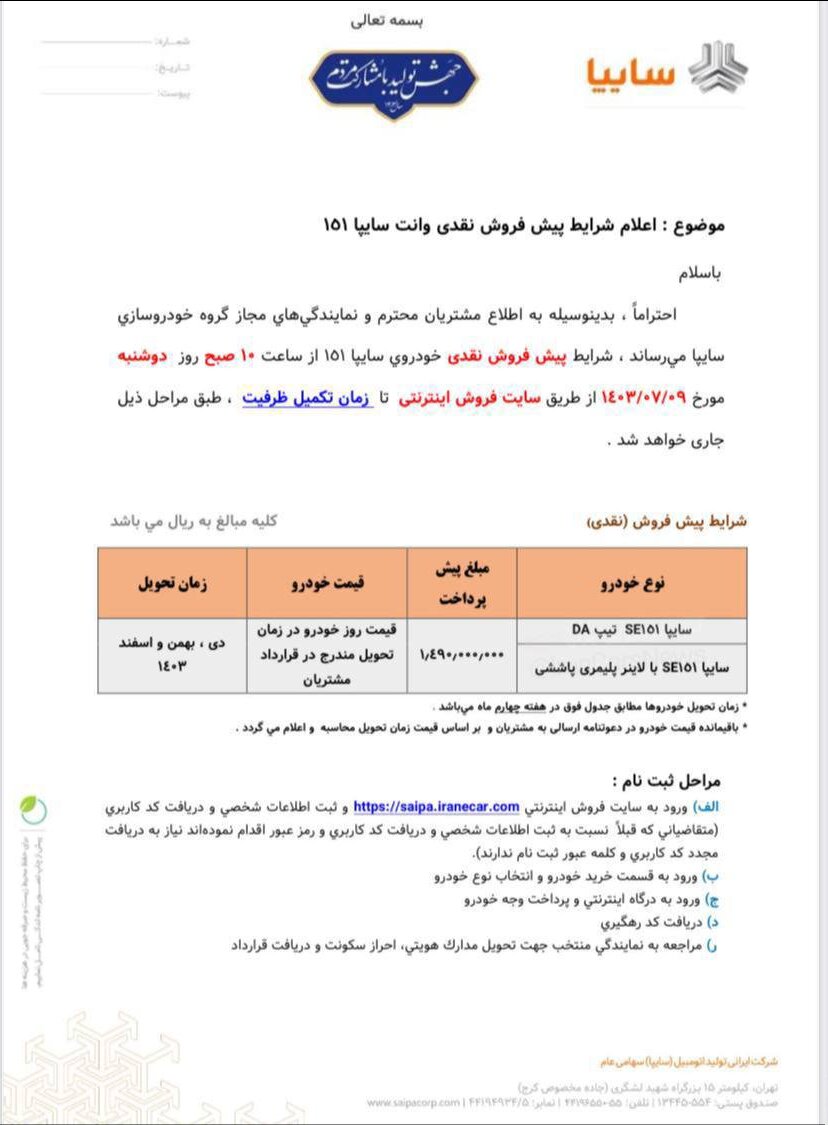 آغاز پیش‌فروش ۲ محصول سایپا | مبلغ پیش پرداخت و زمان تحویل