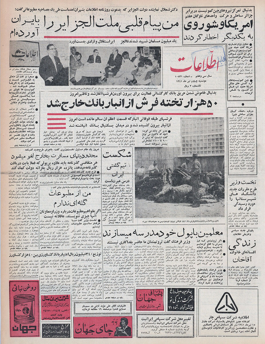 هزاران تخته فرش امانتی در آتش | روزی که ارتش به کمک آتشنشانان رفت