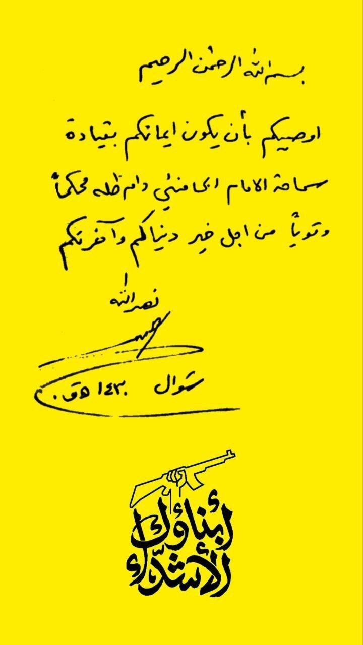 دست نوشته شهید سید حسن نصرالله درباره رهبر معظم انقلاب | عکس