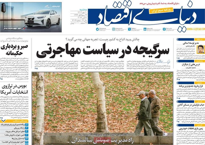 روزنامه‌های سه‌شنبه ۱۰ مهر ۱۴۰۳