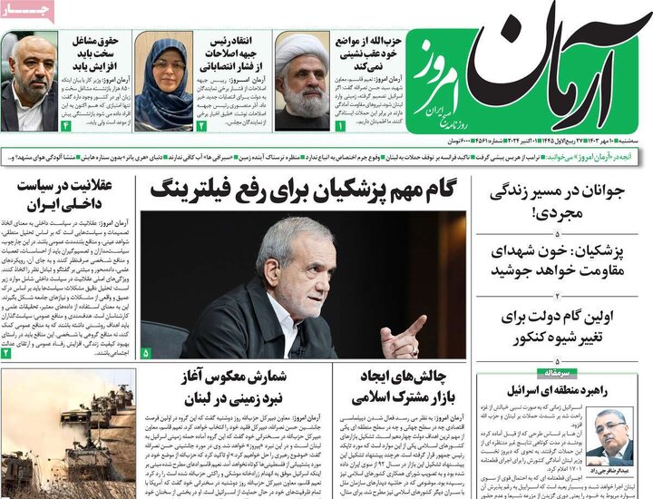 روزنامه‌های سه‌شنبه ۱۰ مهر ۱۴۰۳