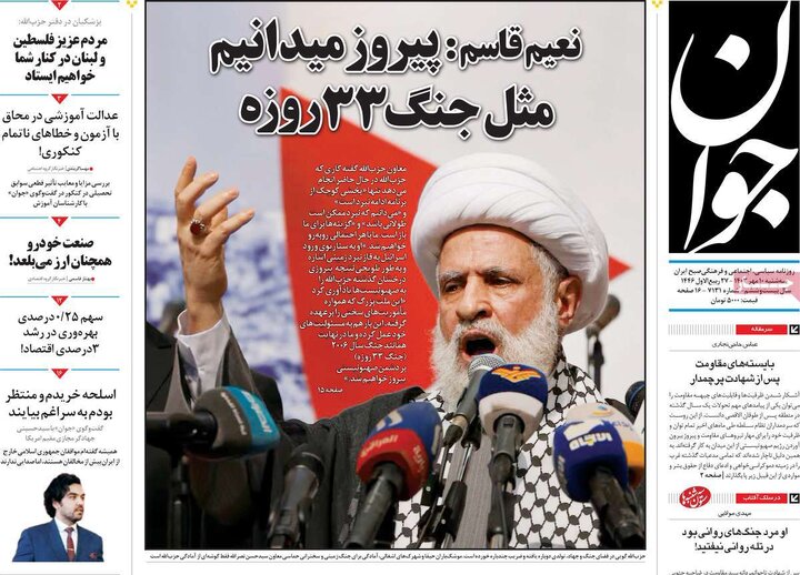 روزنامه‌های سه‌شنبه ۱۰ مهر ۱۴۰۳