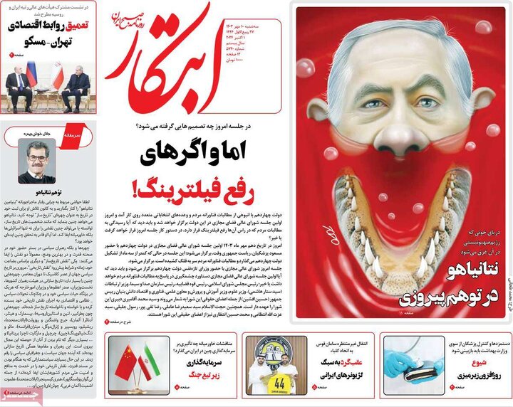روزنامه‌های سه‌شنبه ۱۰ مهر ۱۴۰۳