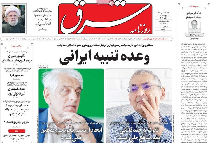 روزنامه‌های سه‌شنبه ۱۰ مهر ۱۴۰۳