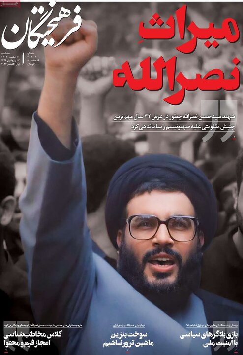 روزنامه‌های سه‌شنبه ۱۰ مهر ۱۴۰۳