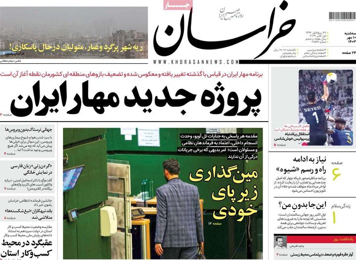 روزنامه‌های سه‌شنبه ۱۰ مهر ۱۴۰۳