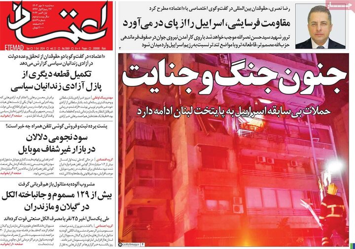 روزنامه‌های سه‌شنبه ۱۰ مهر ۱۴۰۳