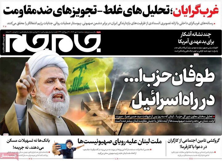 روزنامه‌های سه‌شنبه ۱۰ مهر ۱۴۰۳