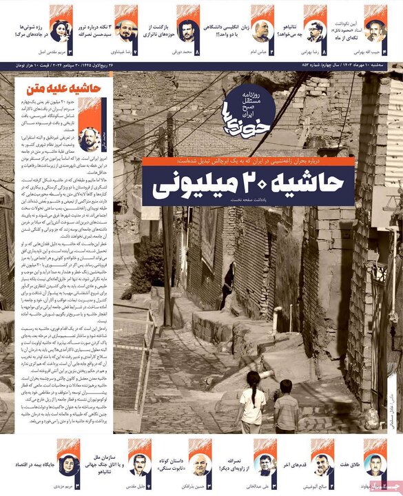 روزنامه‌های سه‌شنبه ۱۰ مهر ۱۴۰۳