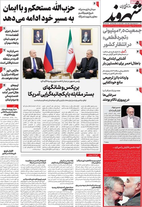 روزنامه‌های سه‌شنبه ۱۰ مهر ۱۴۰۳