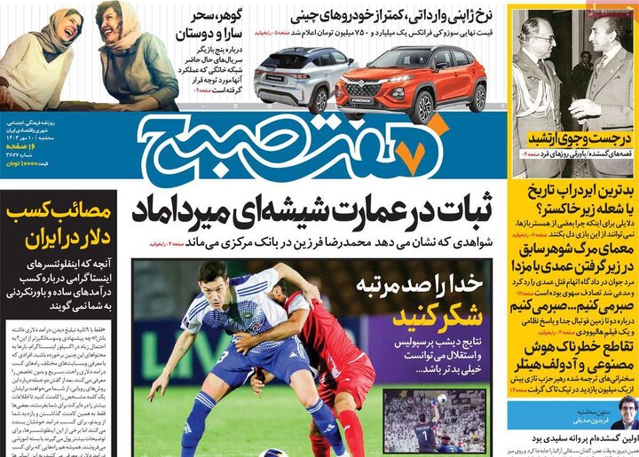 روزنامه‌های سه‌شنبه ۱۰ مهر ۱۴۰۳
