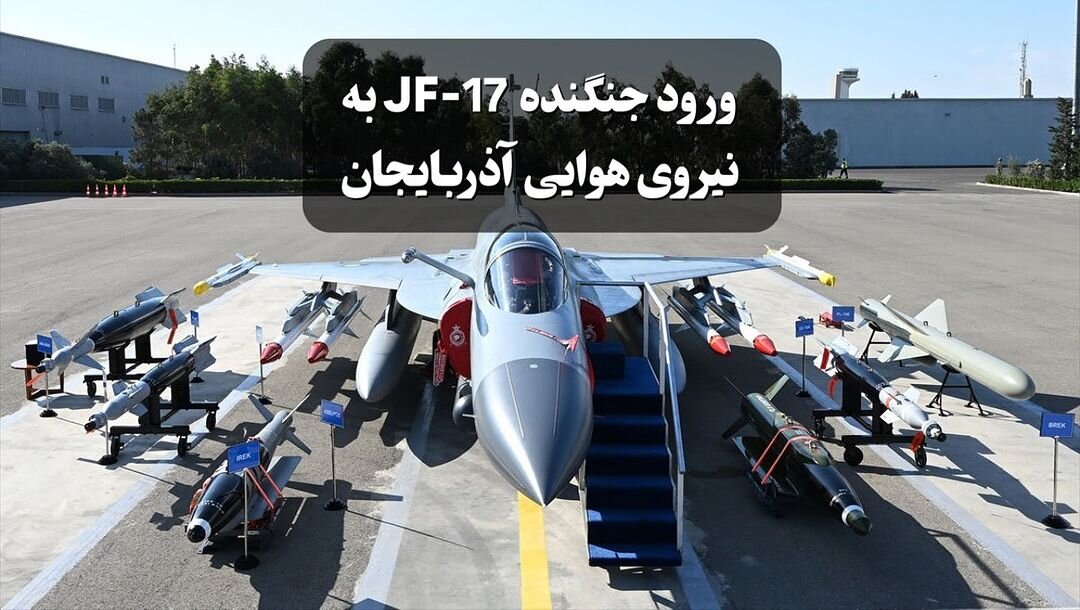 پاکستان یک جنگنده جدید به علیاف تحویل داد + تصاویر