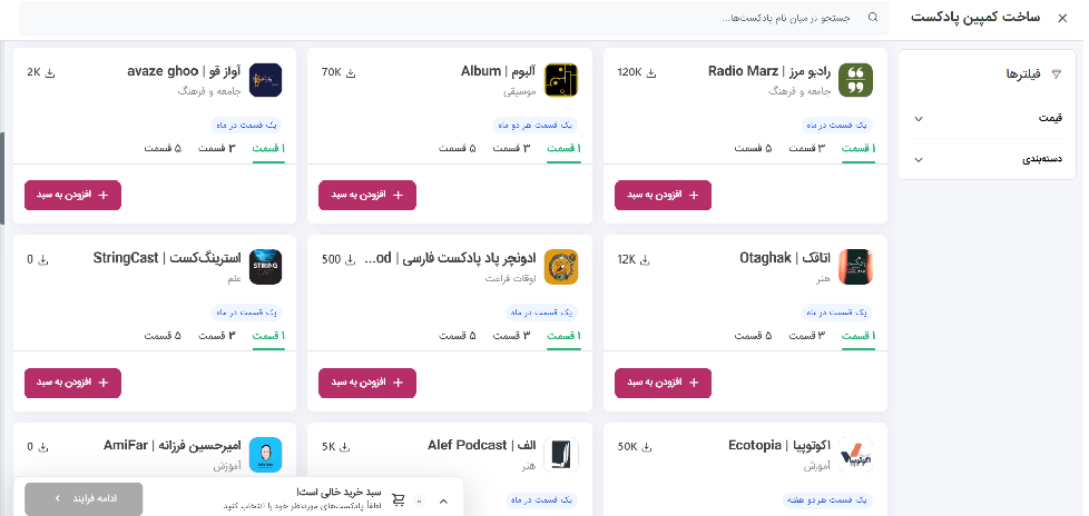 همزمان با روز جهانی پادکست؛ پلتفرم اسپانسرشیپ پژوا شروع به کار کرد.