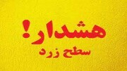 با هشدار سطح زرد هواشناسی آشنا شوید | زمان صدور این هشدار چه باید بکنید؟