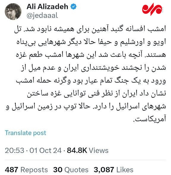 واکنش کاربران شبکههای اجتماعی به عملیات وعده صادق ۲ | تصاویر