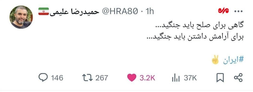 واکنش کاربران شبکههای اجتماعی به عملیات وعده صادق ۲ | تصاویر