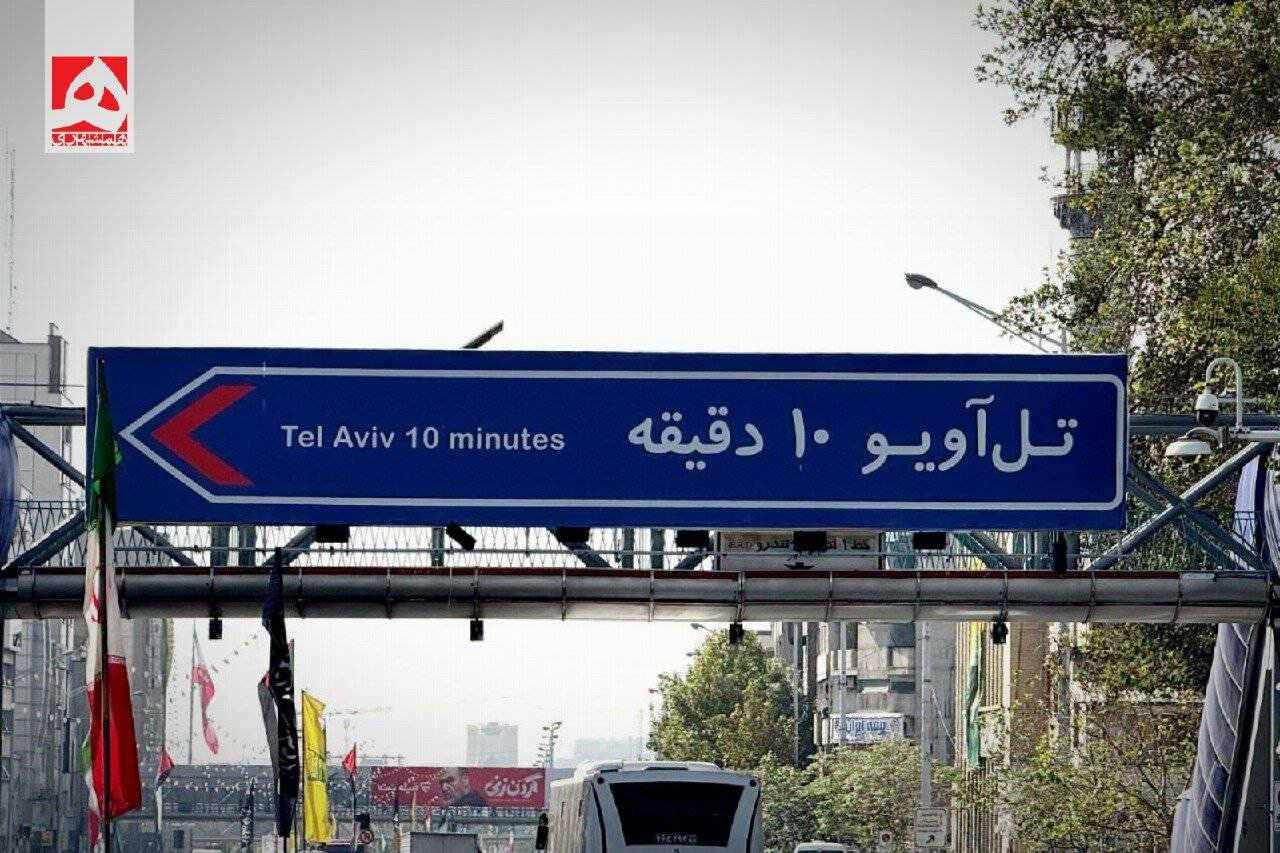 تلآویو؛ فقط ۱۰ دقیقه | ببینید