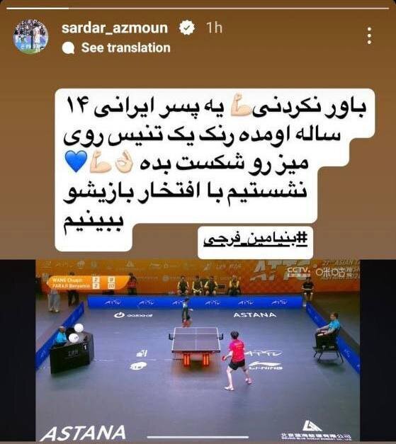 واکنش سردار آزمون به تاریخسازی پسر ۱۴ ساله تنیس روی میز ایران