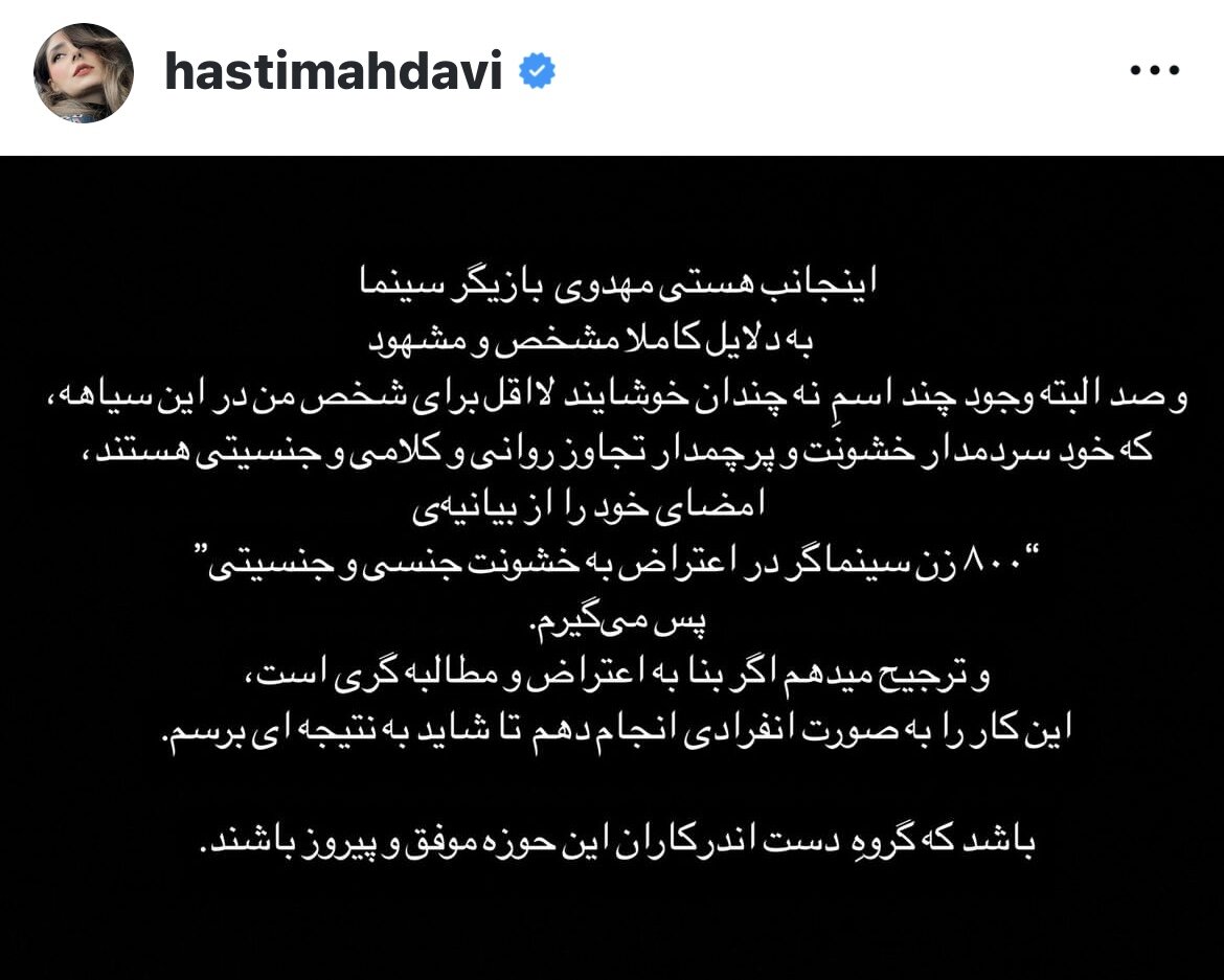 هستی مهدوی امضای خود را از «میتو» پس گرفت | وضع خیلی بدتر شده! + عکس