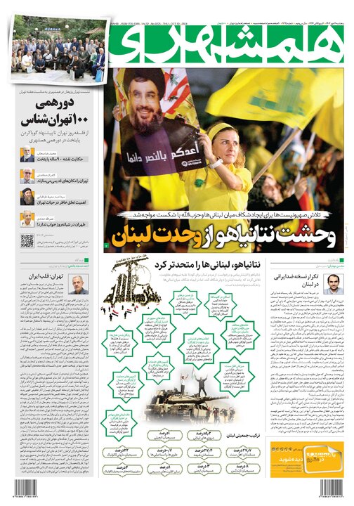 روزنامه‌های پنجشنبه ۱۹ مهر ۱۴۰۳