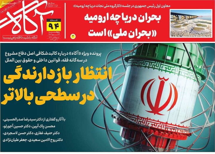 روزنامه‌های پنجشنبه ۱۹ مهر ۱۴۰۳