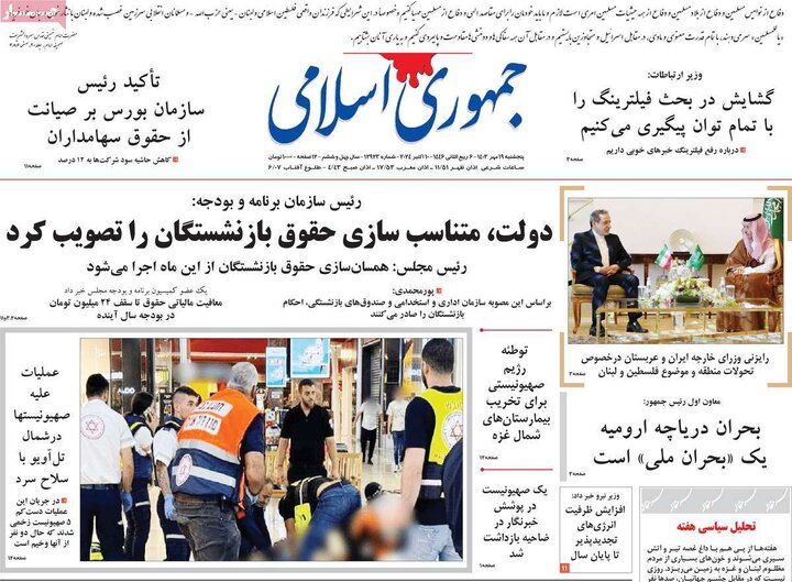 روزنامه‌های پنجشنبه ۱۹ مهر ۱۴۰۳