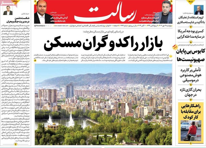 روزنامه‌های پنجشنبه ۱۹ مهر ۱۴۰۳