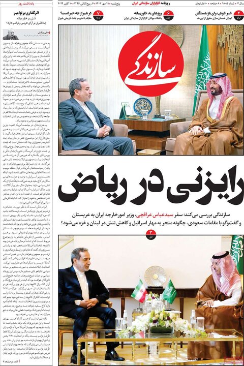 روزنامه‌های پنجشنبه ۱۹ مهر ۱۴۰۳