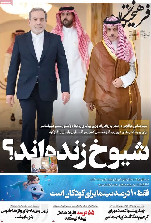 روزنامه‌های پنجشنبه ۱۹ مهر ۱۴۰۳