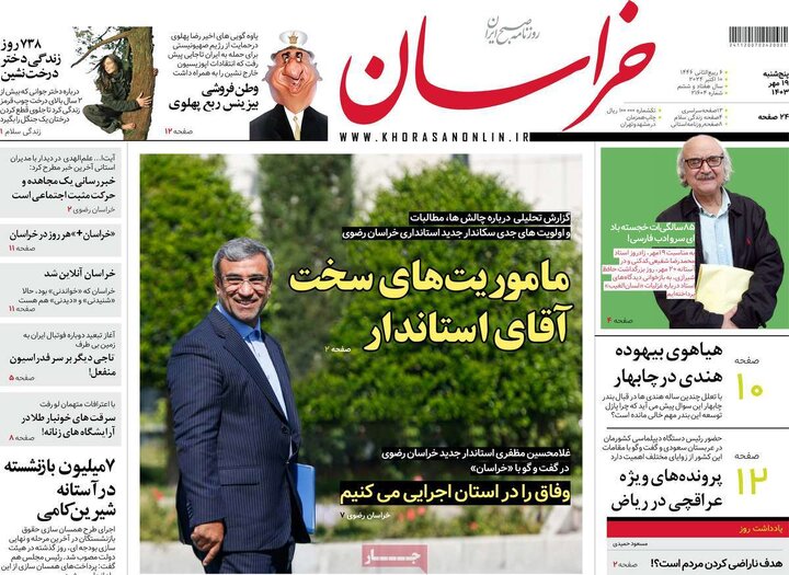 روزنامه‌های پنجشنبه ۱۹ مهر ۱۴۰۳