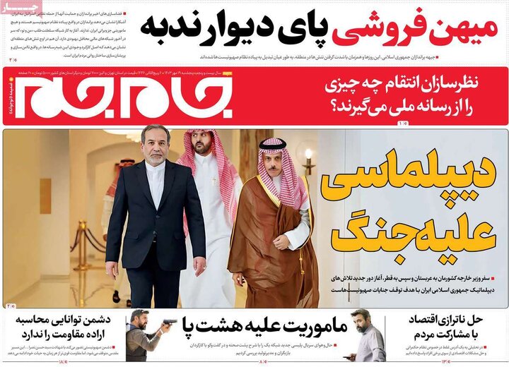 روزنامه‌های پنجشنبه ۱۹ مهر ۱۴۰۳