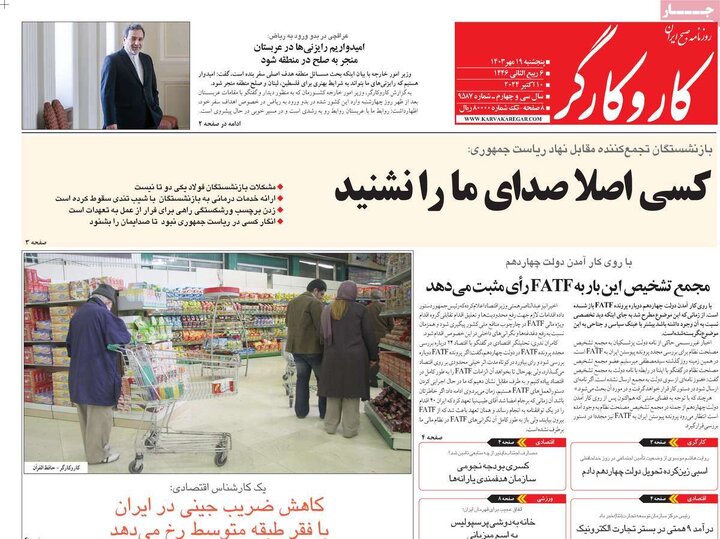 روزنامه‌های پنجشنبه ۱۹ مهر ۱۴۰۳
