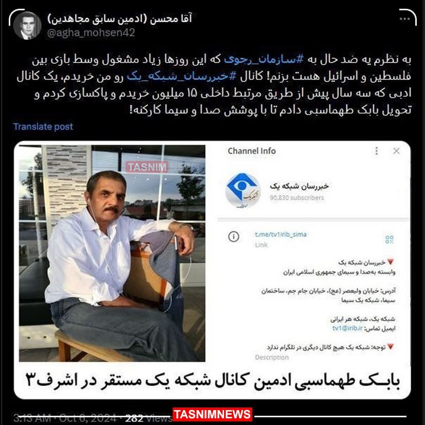 ادمین کانال تلگرامی وابسته به منافقین لو رفت + عکس