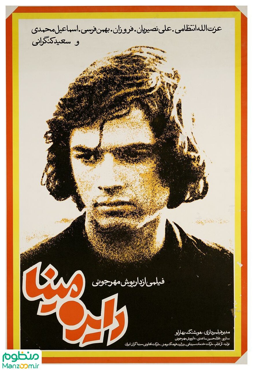 اولین سالگرد فوت داریوش مهرجویی و همسرش+ جزئیات 1 فیلم دایره مینای مهرجویی را روی پرده ببینید | جزئیاتی از اولین سالگرد قتل داریوش مهرجویی و وحیده محمدیفر