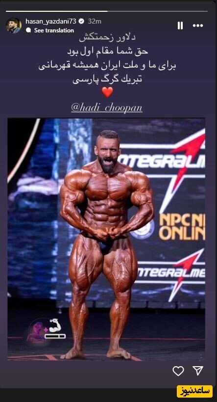 پیام حسن یزدانی به هادی چوپان: دلاور زحمتکش... + عکس