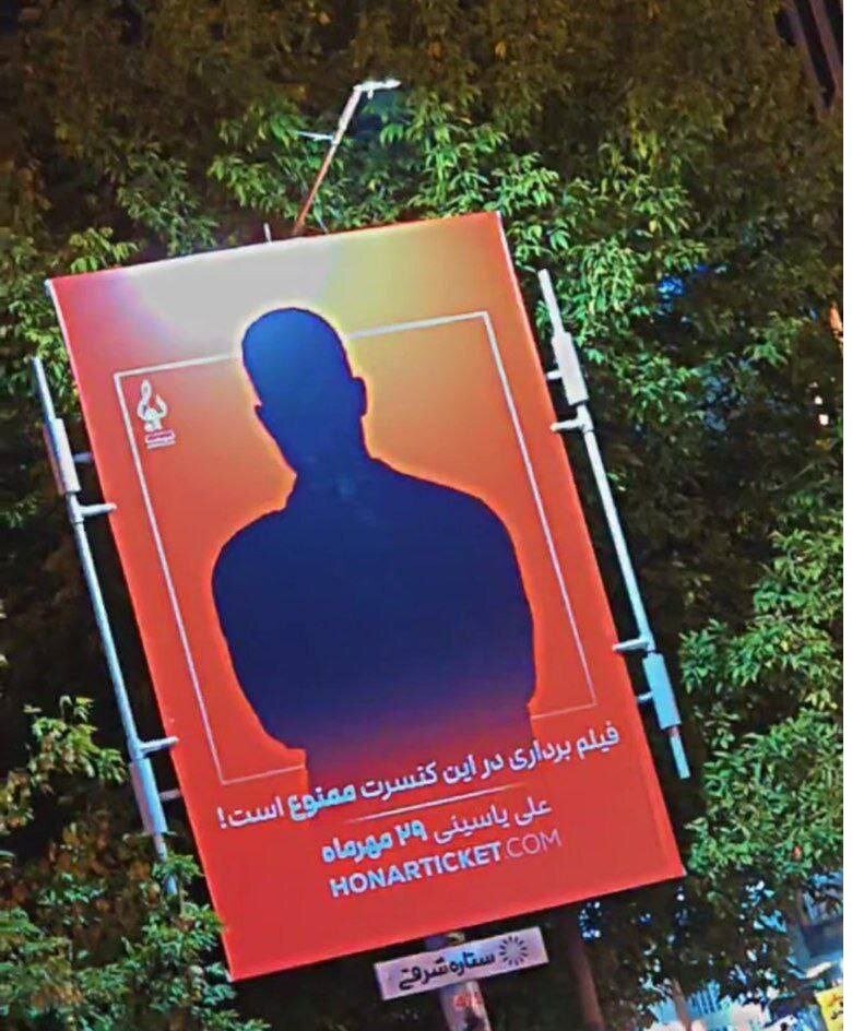 جمله عجیب روی بیلبود کنسرت یک خواننده پاپ | ببینید