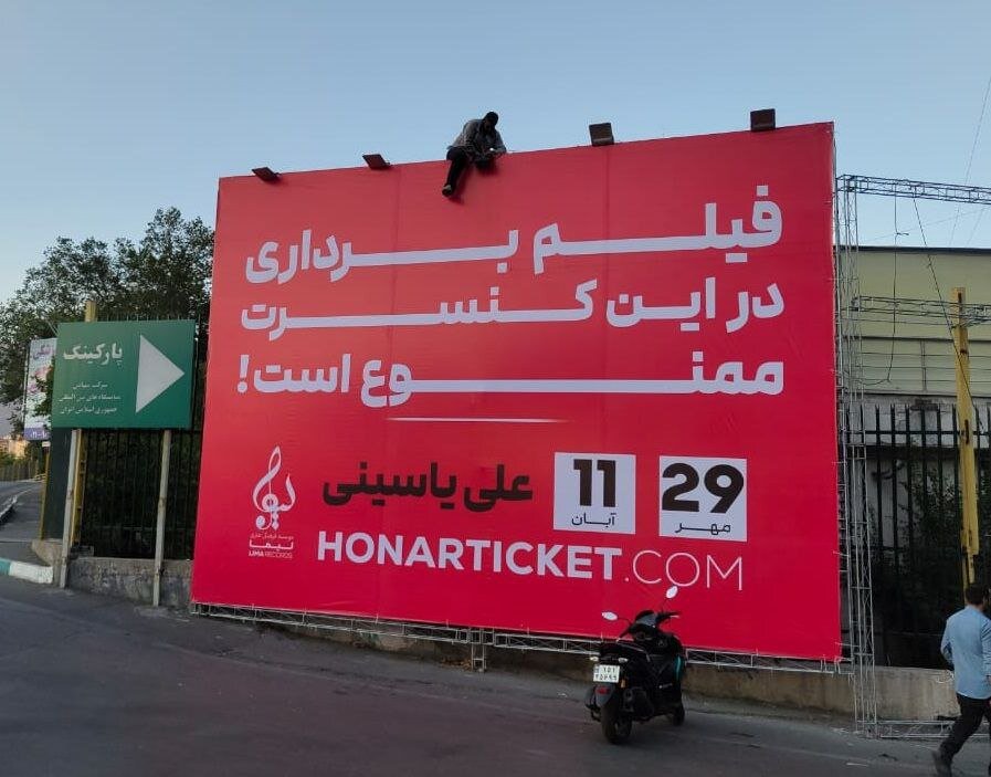 جمله عجیب روی بیلبود کنسرت یک خواننده پاپ | ببینید