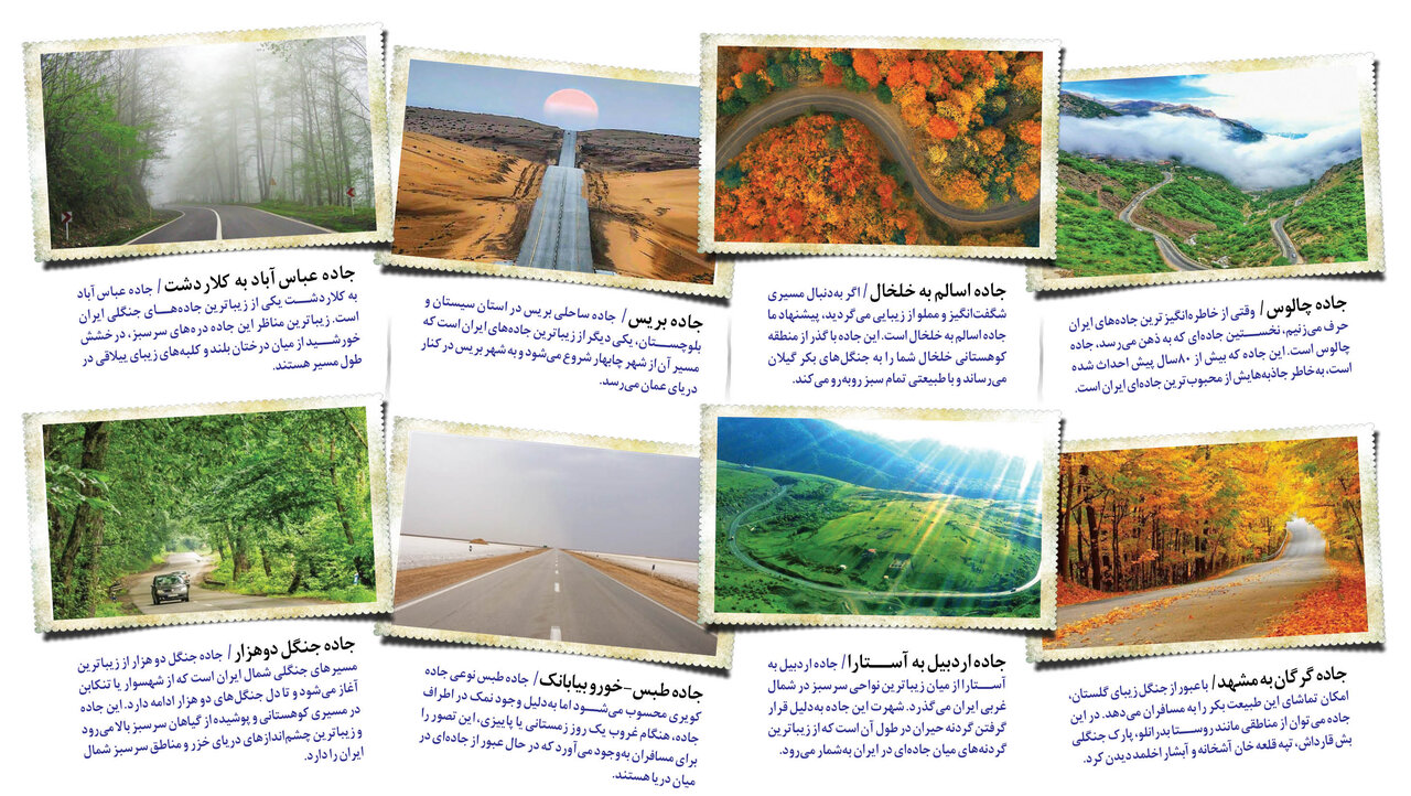 زیباترین جاده های ایران را ببینید | جایی که زیبایی کم میآورد