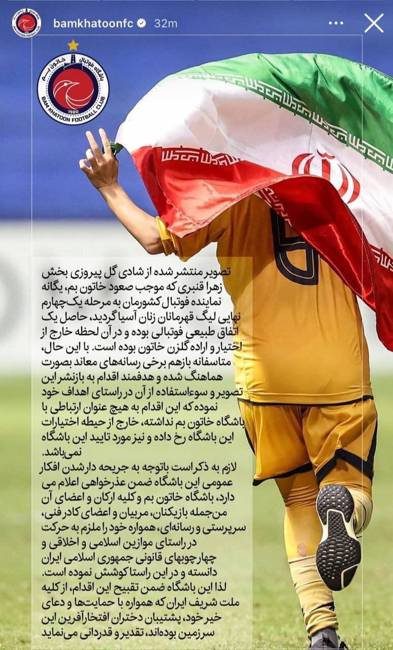 ملت شریف ایران؛ به خاطر افتادن حجاب بازیکنمان عذرخواهی میکنیم | این افتاق از اختیارش خارج بود