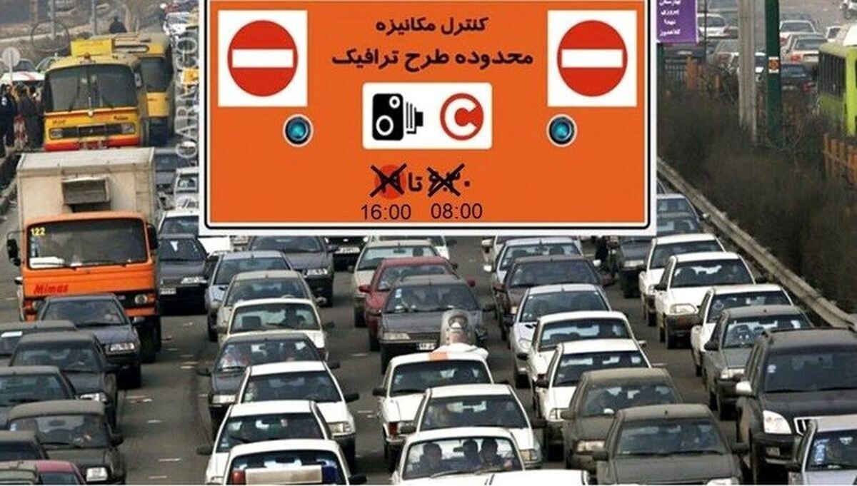 چطور برای ورود به طرح ترافیک هزینه کمتری پرداخت کنیم؟+ راهکارها طرح ترافیک