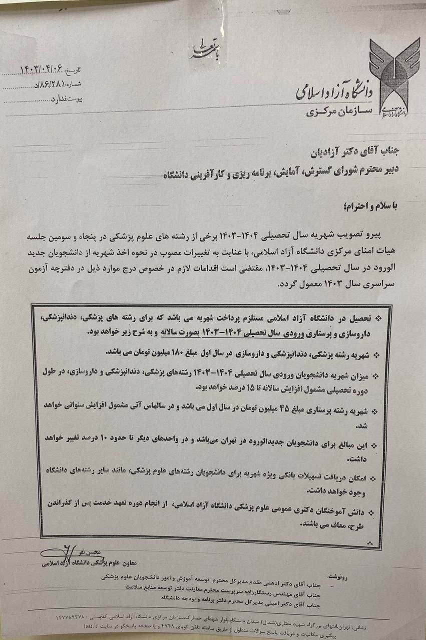 تجمع پذیرفتهشدگان دانشگاه آزاد در اعتراض به شهریه نجومی + عکس