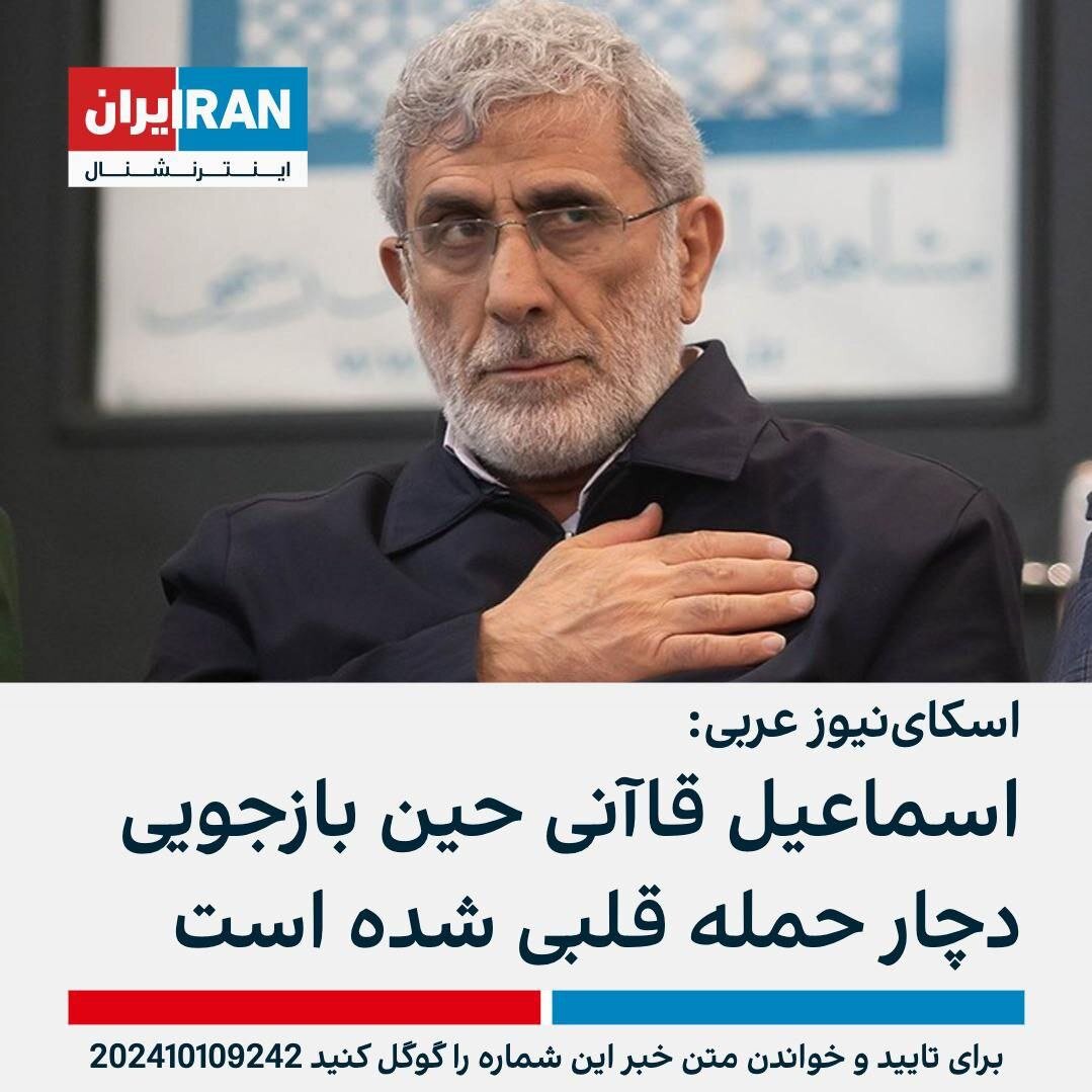 رسانههای دروغگو که درباره سردار قاآنی در روزهای اخیر دروغ گفتند | تصاویر