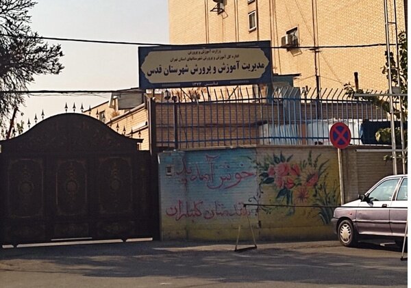 مدرسه قدس