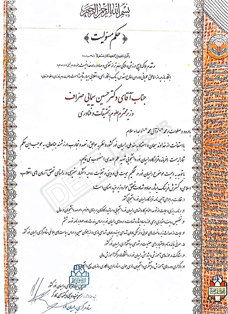 حکم جدید برای یک وزیر+ عکس | فرمانده قرارگاه شهید علمالهدی معرفی شد