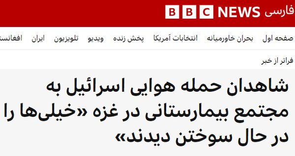 جنایتی که صدای آمریکا و انگلیس را هم درآورد! | بیبیسی چه نوشت؟