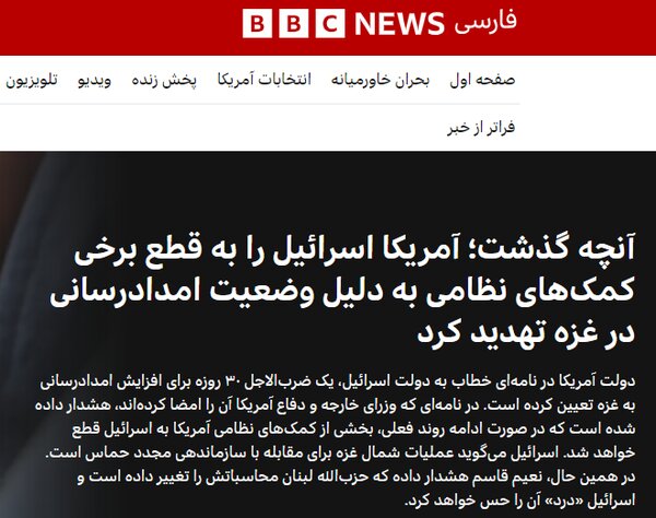 جنایتی که صدای آمریکا و انگلیس را هم درآورد! | بیبیسی چه نوشت؟