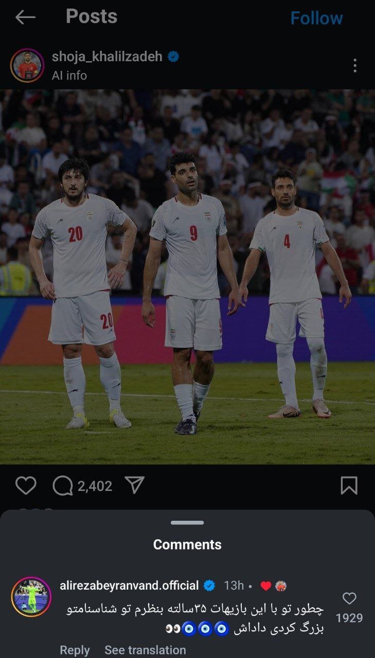 بیرانوند خطاب به شجاع؛ شناسنامهات را عوض کردی! + عکس