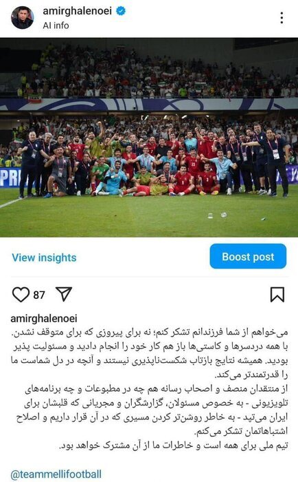 پست اینستاگرامی قلعهنویی در واکنش به حواشی اخیر